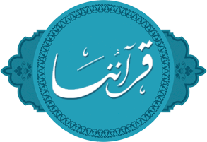 قرآنيسا
